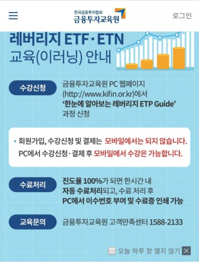 레버리지 ETF 거래 신청