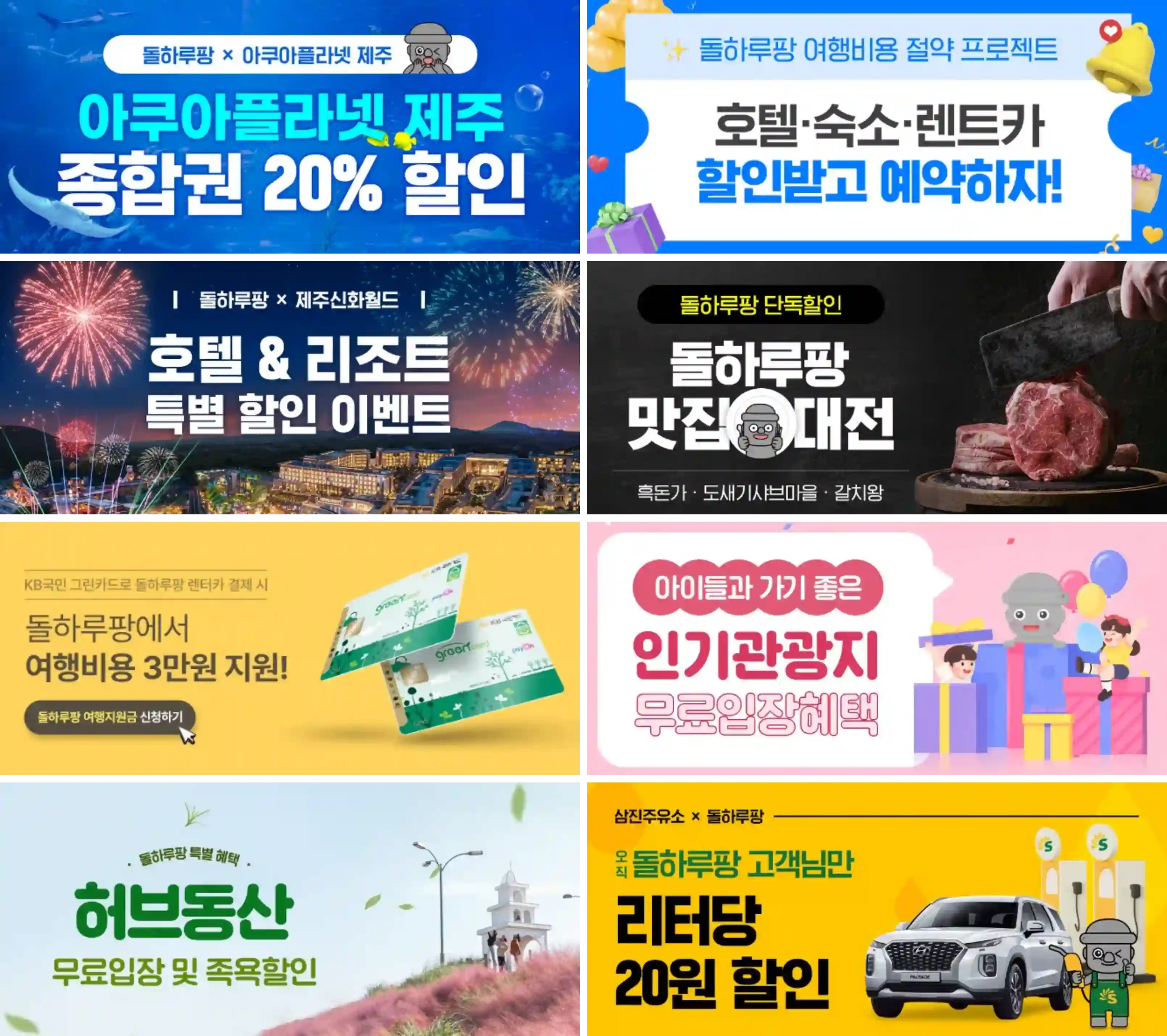 돌하루팡 이벤트 사진