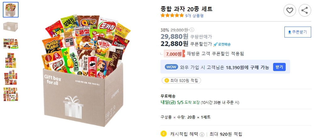 종합-과자-20종-세트