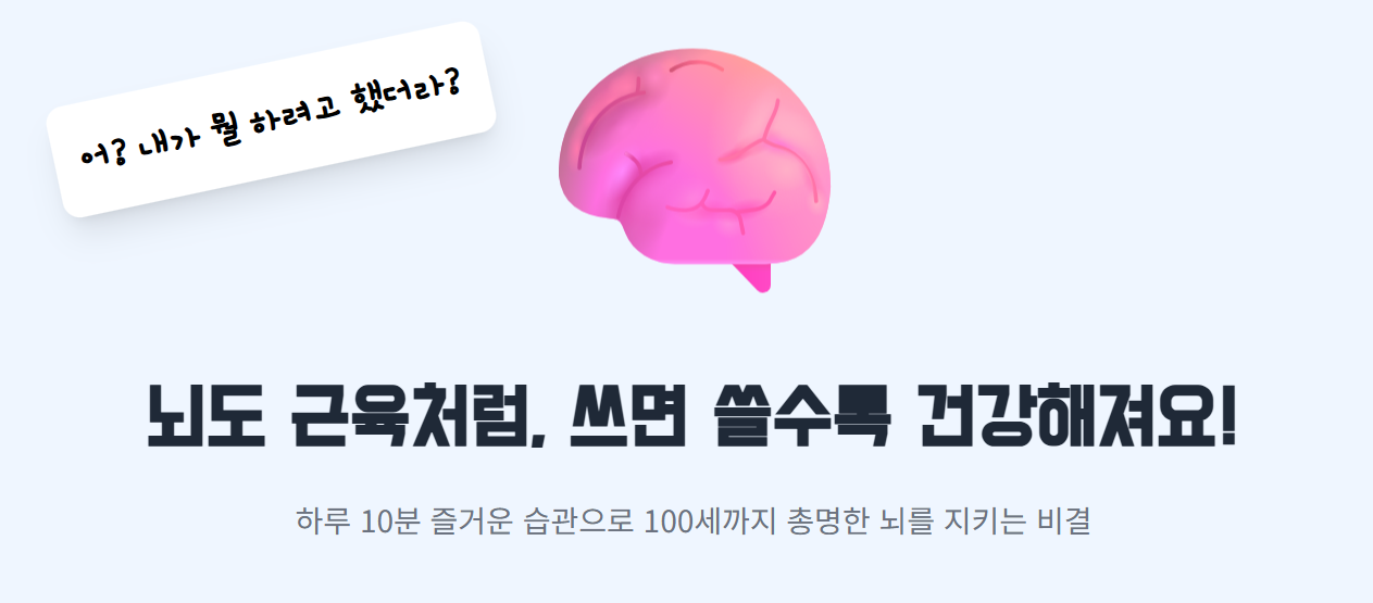 썸네일 이미지, 뇌를 써야 한다는 걸 강조