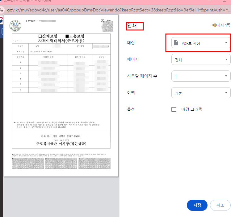 고용보험 자격이력내역서 발급