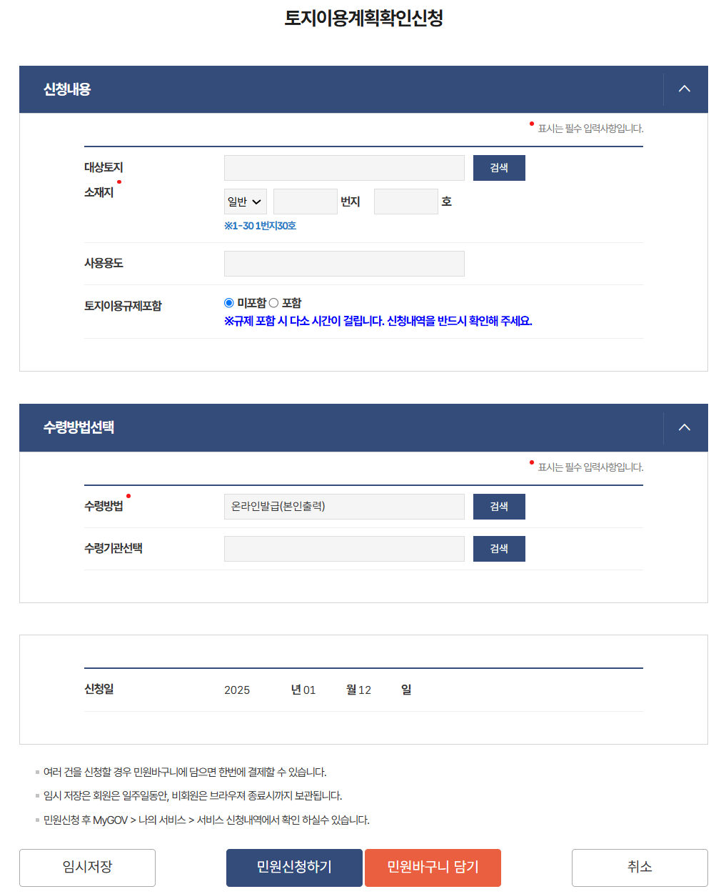 토지이용계획확인원 발급