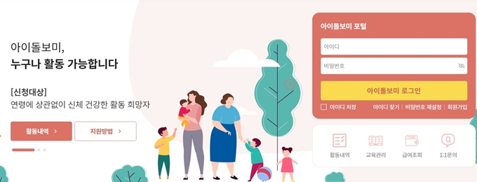 아이돌보미 홈페이지