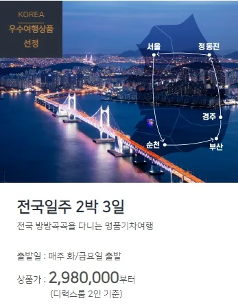 해랑열차 가격 예약 - 코스별