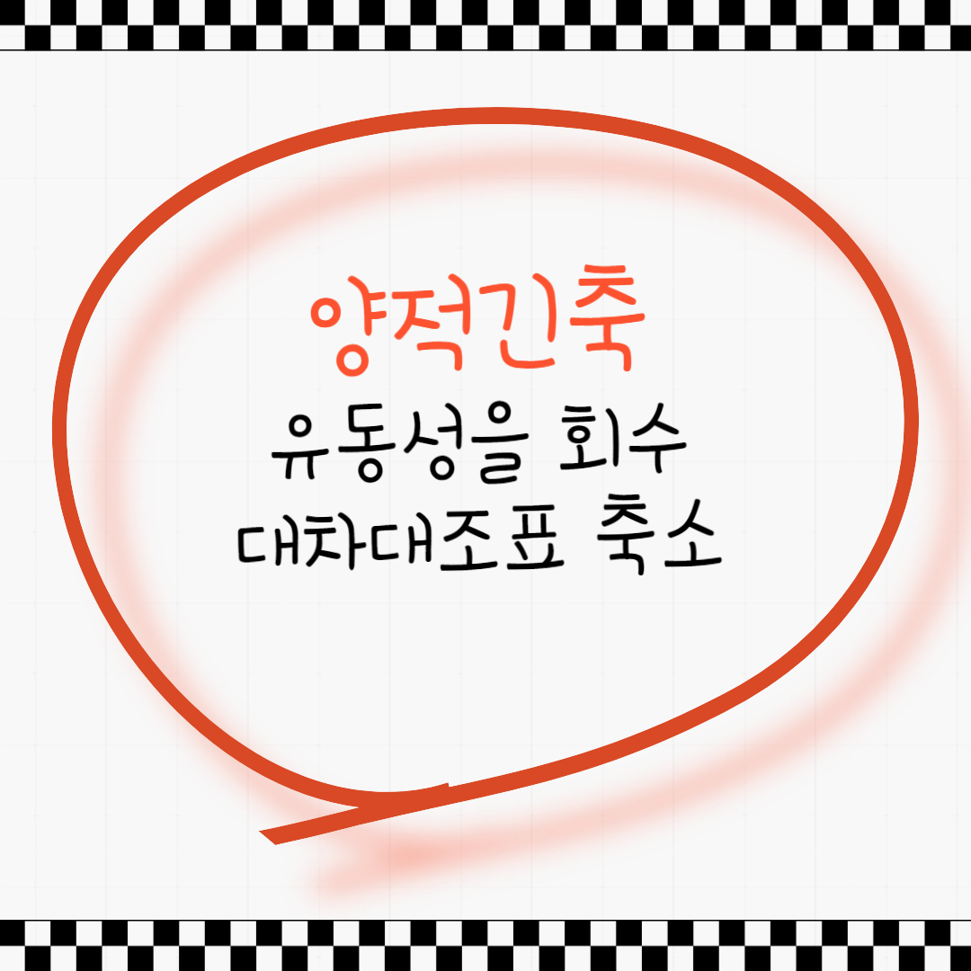 통화정책