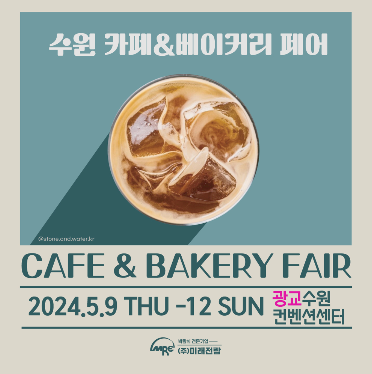 수원 카페&베이커리 페어 안내