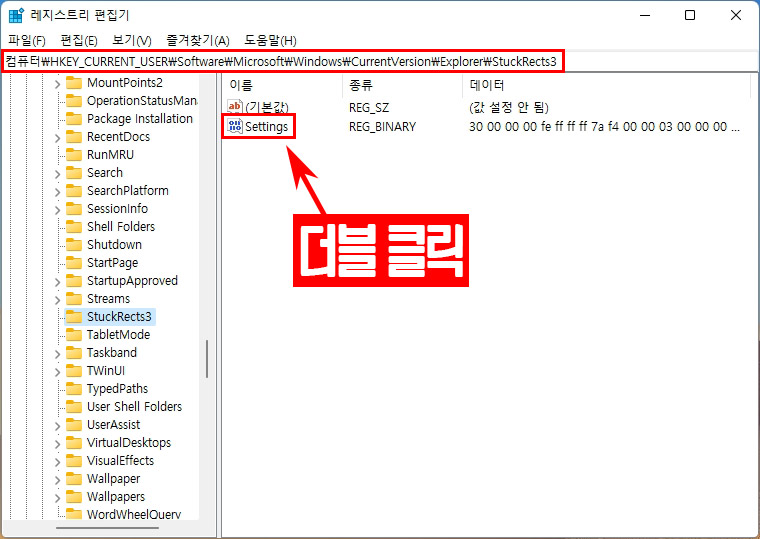 윈도우11 작업표시줄 위치 옮기기