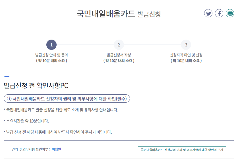 내일배움카드-발급신청-전-확인사항-캡처-이미지