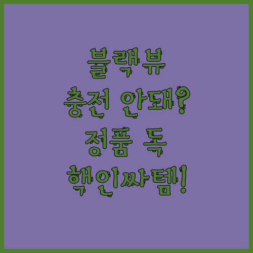 💥핵인싸템 등장💥 Blackview 