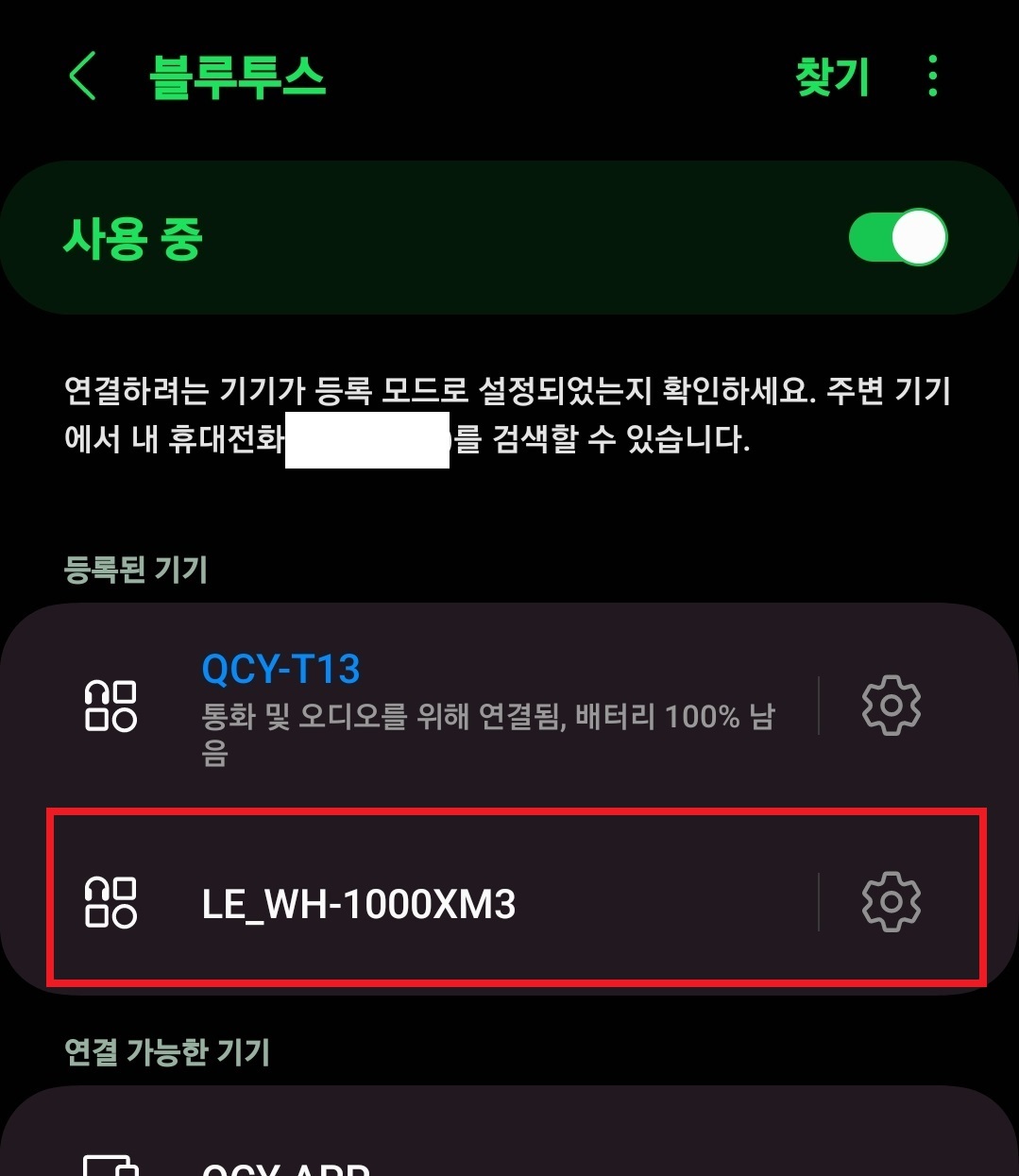 삼성 갤럭시 스마트폰에서 블루투스 이어폰 2개를 동시에 연결하는 방법 5