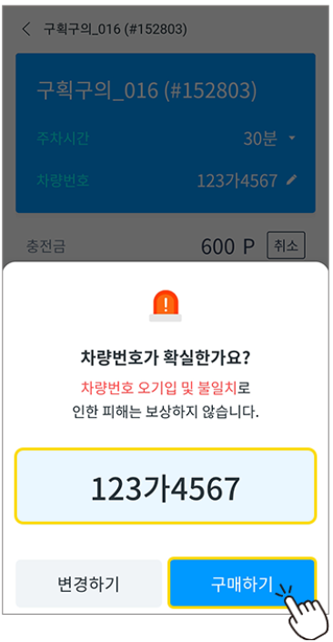 공유주차장 찾아 결제하기