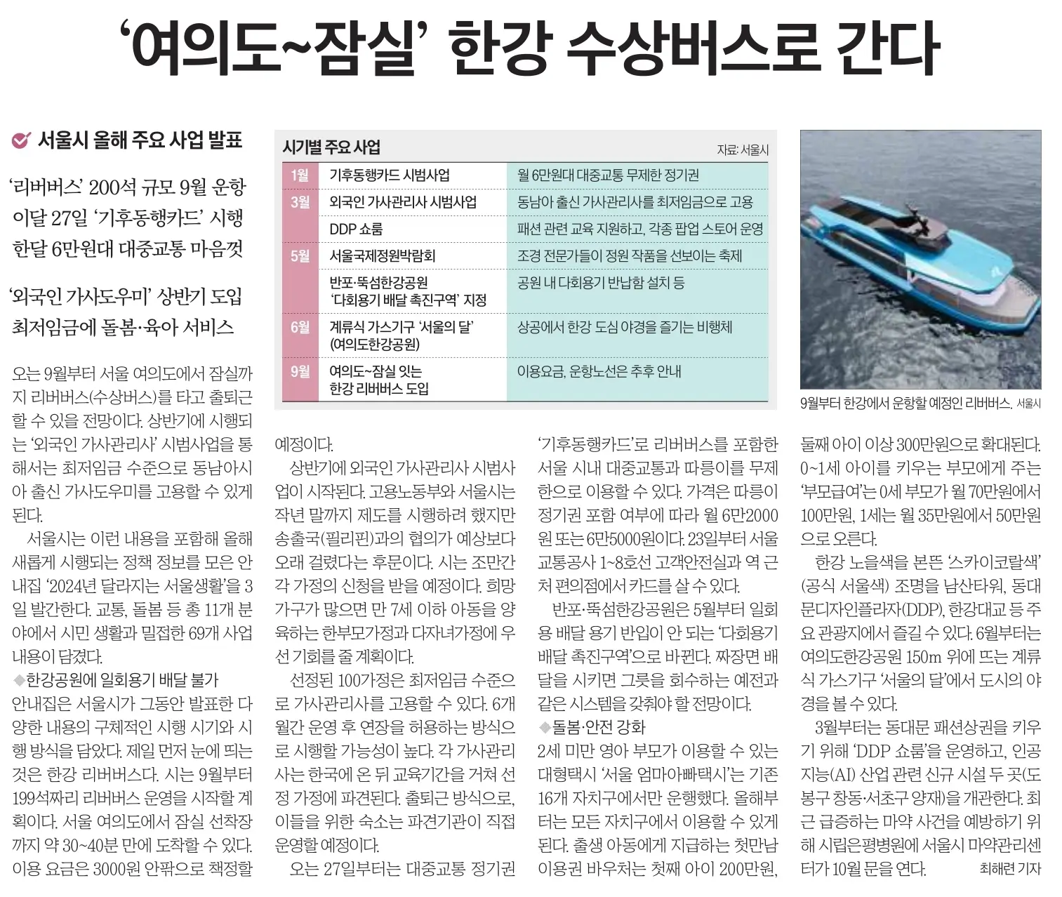 1월 3일 수 신문스크랩