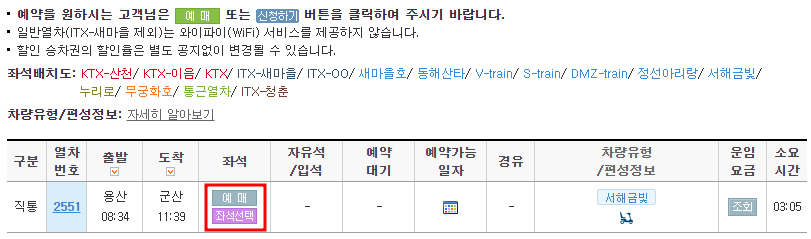 서해금빛열차 온돌마루 예약 방법, 요금