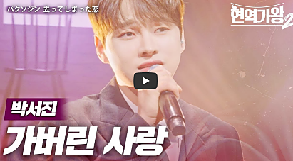 &lsquo;현역가왕2&rsquo; 탈락자