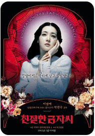 영화 친절한 금자씨 포스터