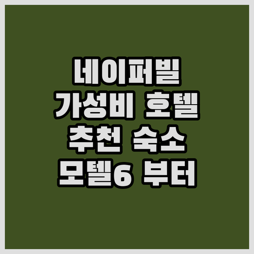 네이퍼빌 가성비 호텔 추천 모텔 6부..