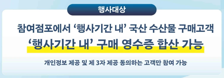 대한민국 수산대전 온누리상품권 환급 방법(구매 조건&amp;#44; 환급 부스 위치) 2025