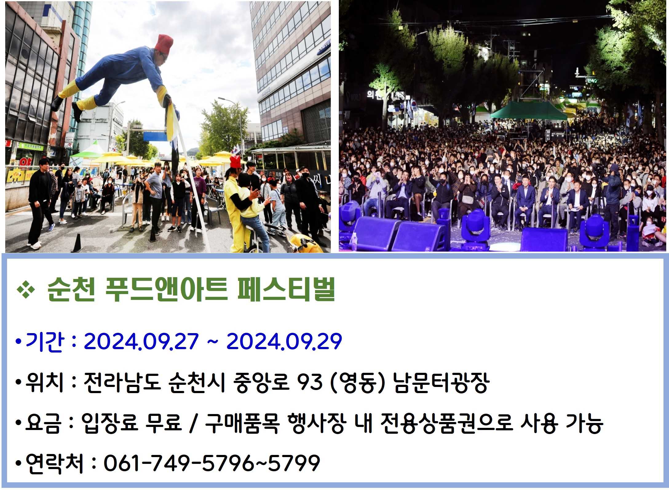 순천 푸드앤아트 페스티벌