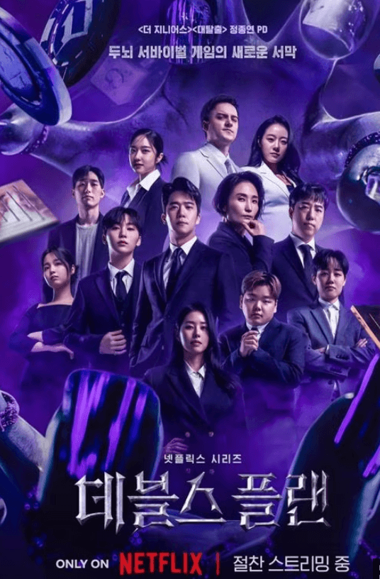 기욤 패트리 출연 데블스플랜 