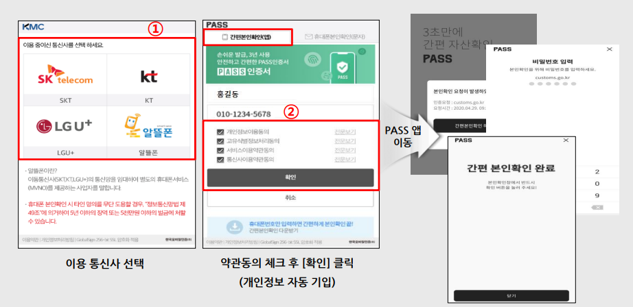 개인통관고유부호 발급방법4