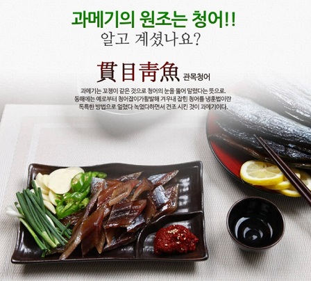 6시내고향-영덕청어과메기