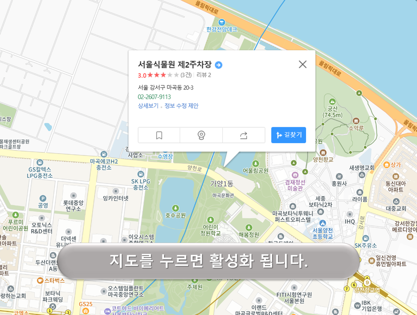 서울식물원 제2주차장