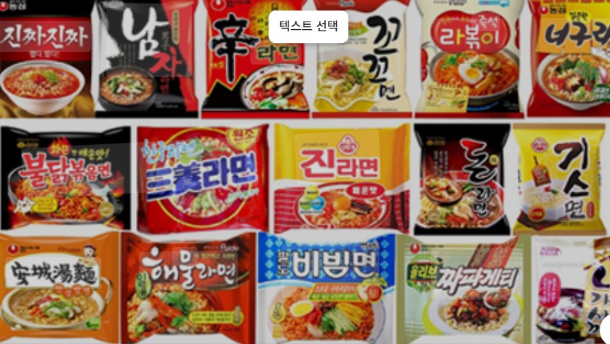 대한민국 라면 이미지