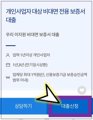 대출신청-버튼-누르기