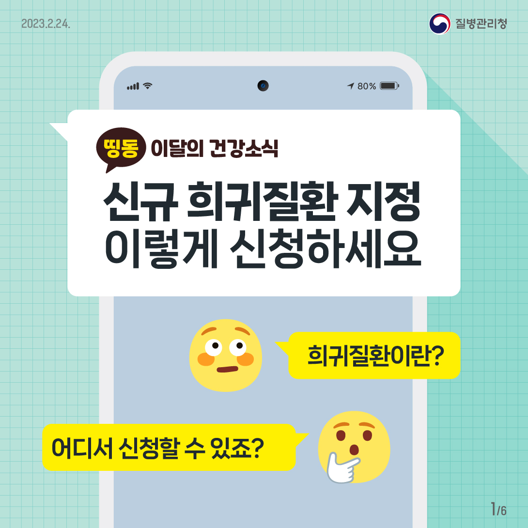 신규희귀질환 지정