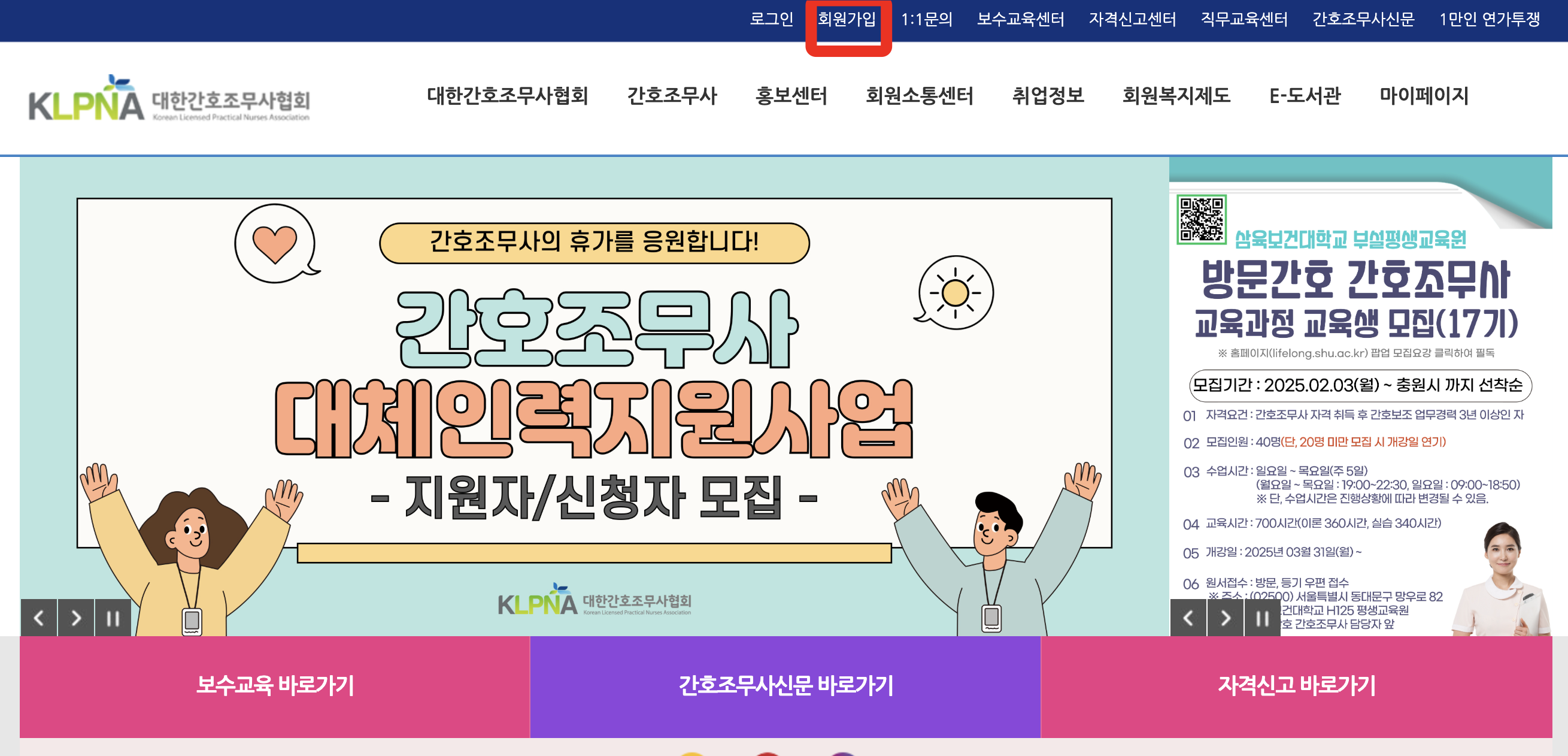 간호조무사협회보수교육신청