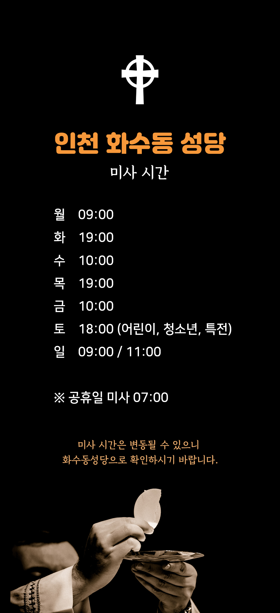 인천시 중구 화수동성당 미사시간