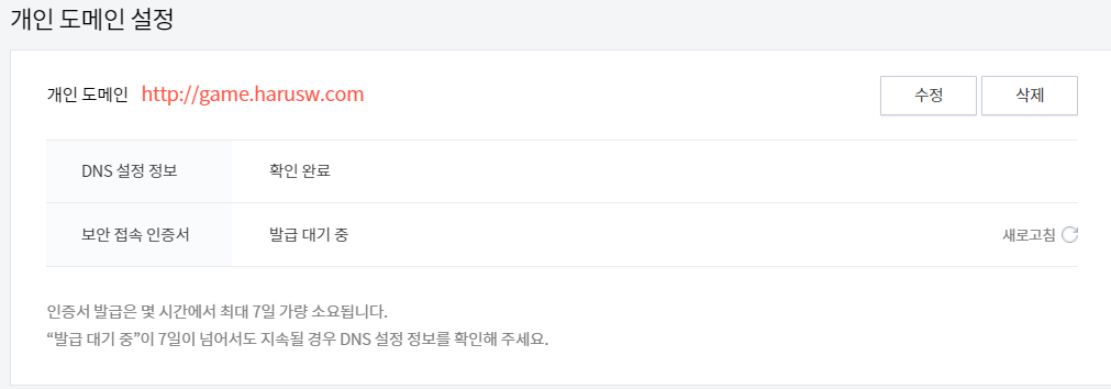 티스토리 개인 도메인 설정 화면