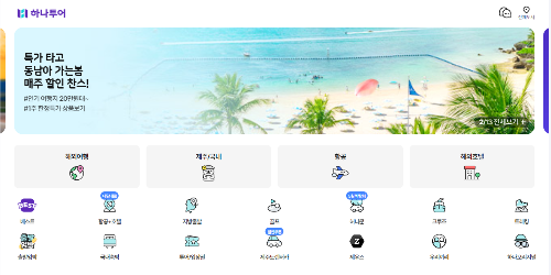 하나투어 공동구매항공권 예매