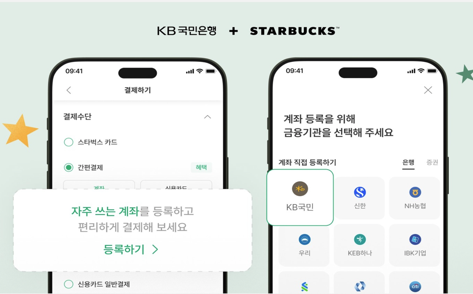 KB국민은행, 스타벅스 제휴 'KB별별통장' 등장! 혜택과 이율 전격 분석