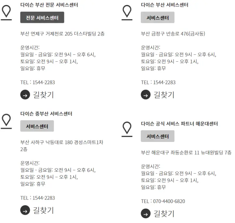 부산광역시-다이슨AS센터-전화번호