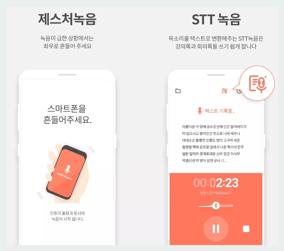 곰 레코더 제스처, stt녹음