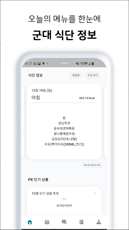 군인 전역일 계산기 어플, 군복무기간 계산하기