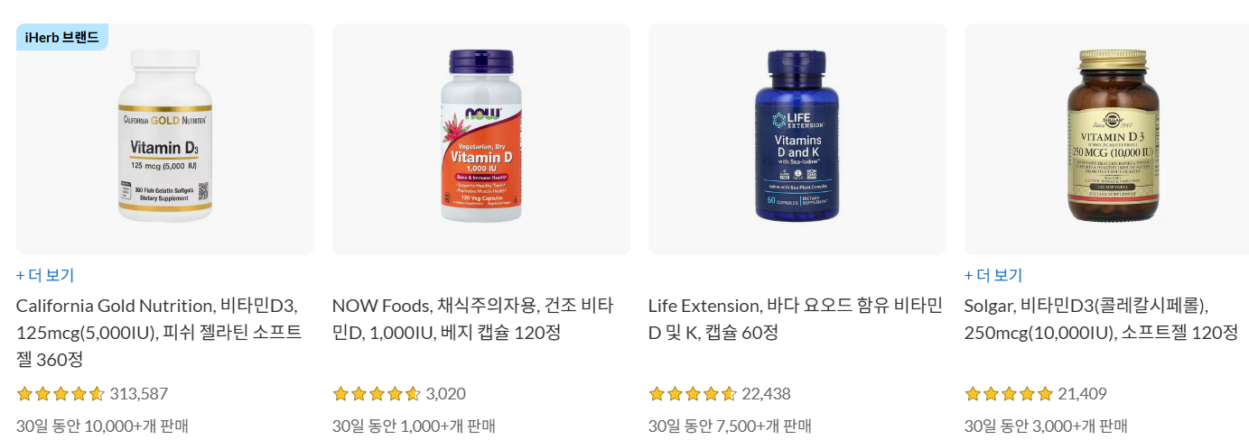 비타민d추천