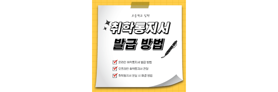 취학통지서-thumbnail