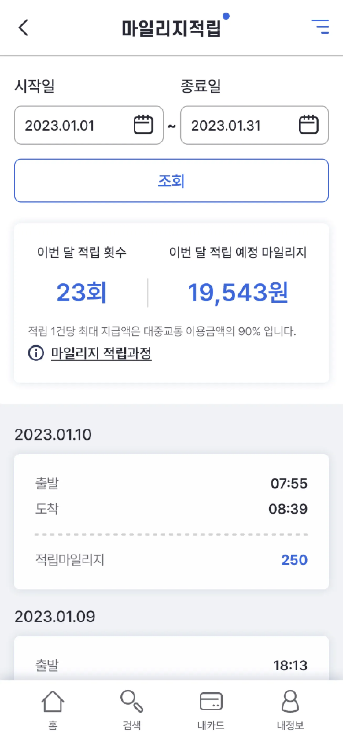 알뜰교통카드 혜택 신청방법