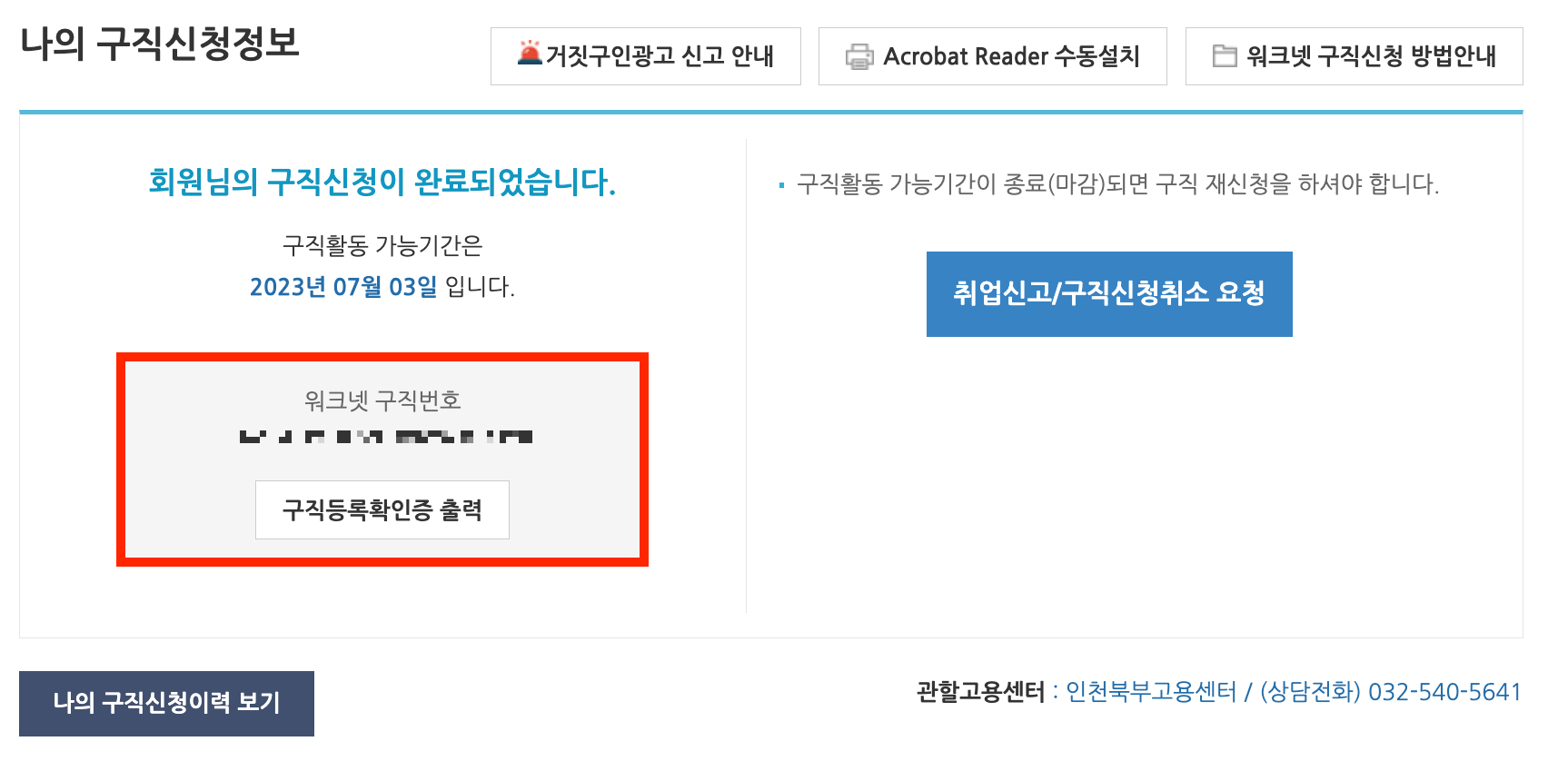 워크넷 구직신청 방법 ㅣ 실업급여 신청하기