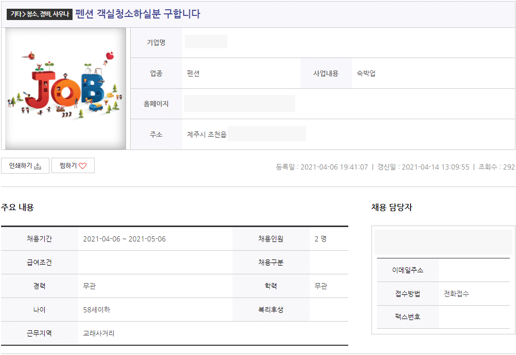 제주도-일자리-상세-채용정보