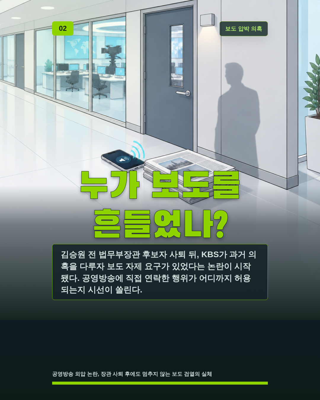 누가 보도를 흔들었나?