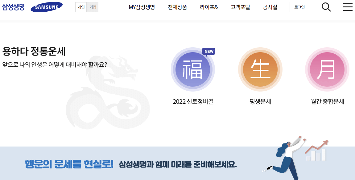 삼성생명-무료운세-사이트-바로가기