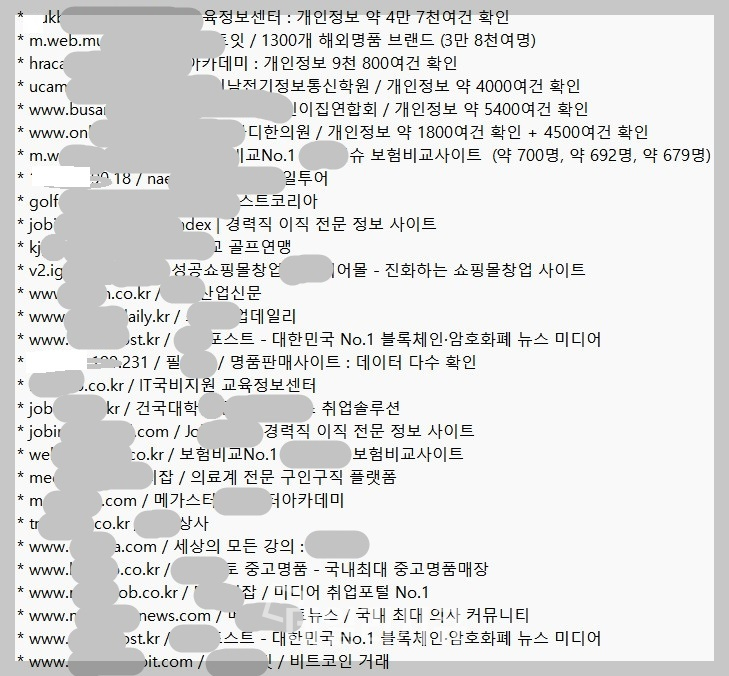 국내 사이트 30여 곳 해킹 피해 11만건 이상 개인정보 유출 확인 개인정보 보호방법