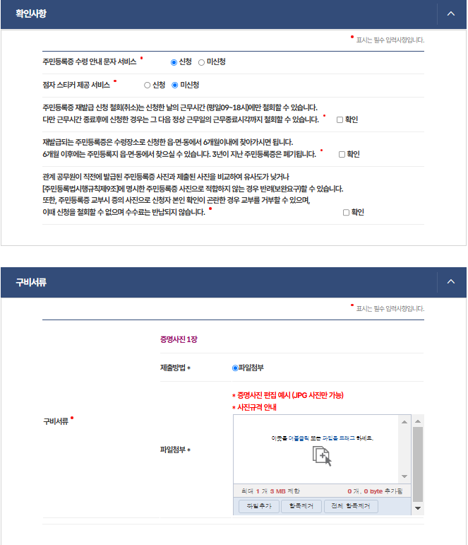 주민등록증(민증) 재발급 신청