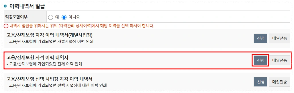 고용보험 가입이력조회 방법 안내4