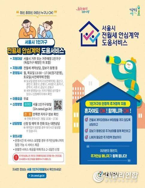 서울시 ‘1인 가구 전월세 안심계약 도움서비스’ 신청하기