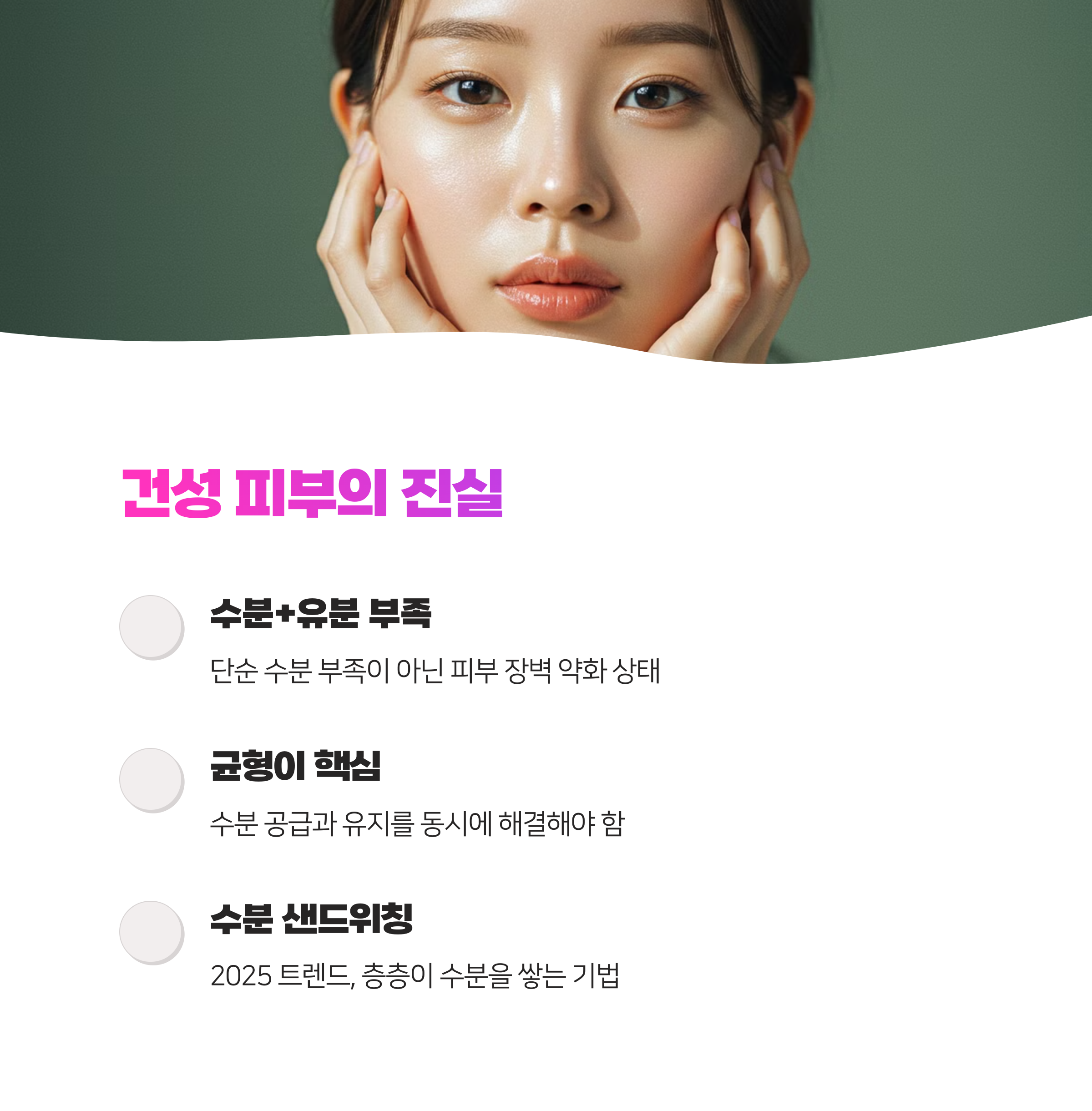 건성 피부 레이어링 2025 완벽 가이드! 촉촉함 200% 높이는 단계별 꿀팁