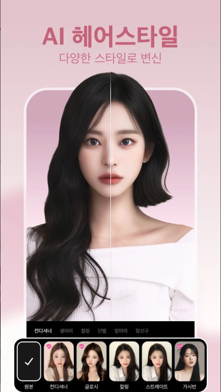 사진 편집 어플, 사진 보정, 얼굴몸매 보정, AI 카툰 스타일